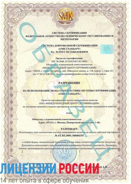 Образец разрешение Железноводск Сертификат ISO/TS 16949